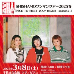 SHISHAMO ワンマンツアー2025春「NICE TO MEET YOUr town!!! 〜season2〜」 画像