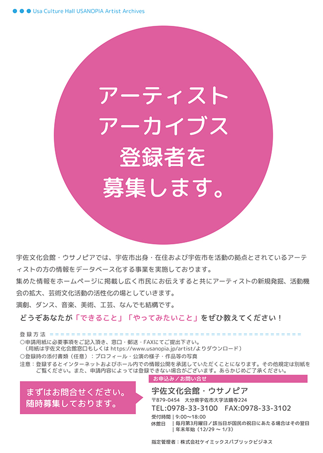アーティストアーカイブスチラシ